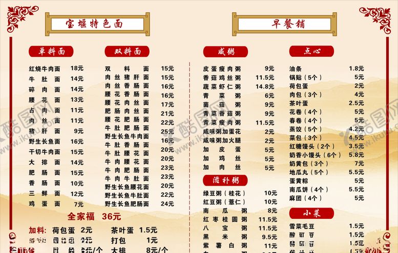 编号：12655105080831089341【酷图网】源文件下载-面馆价目表