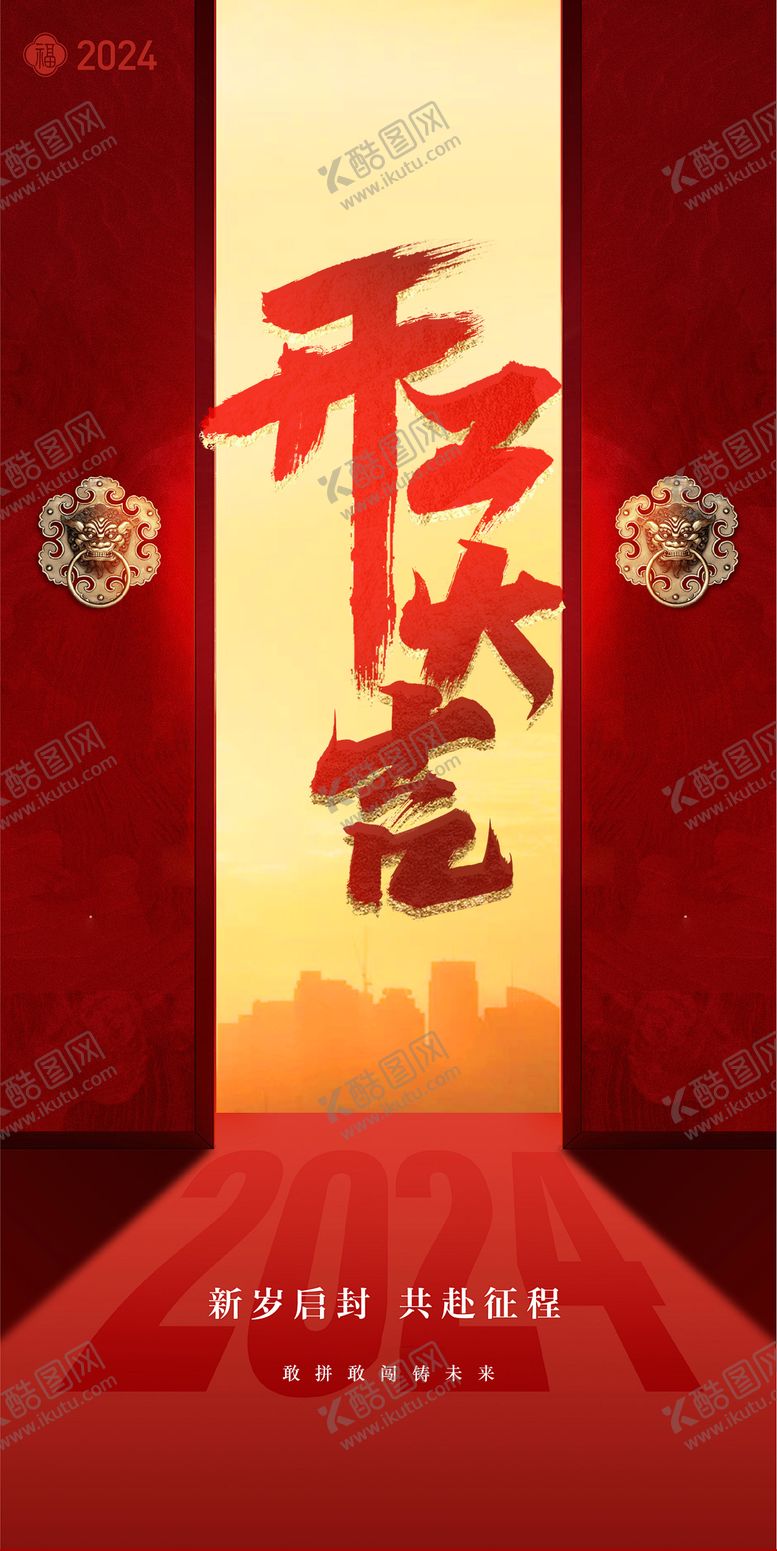 编号：48436802251434261875【酷图网】源文件下载-开工海报