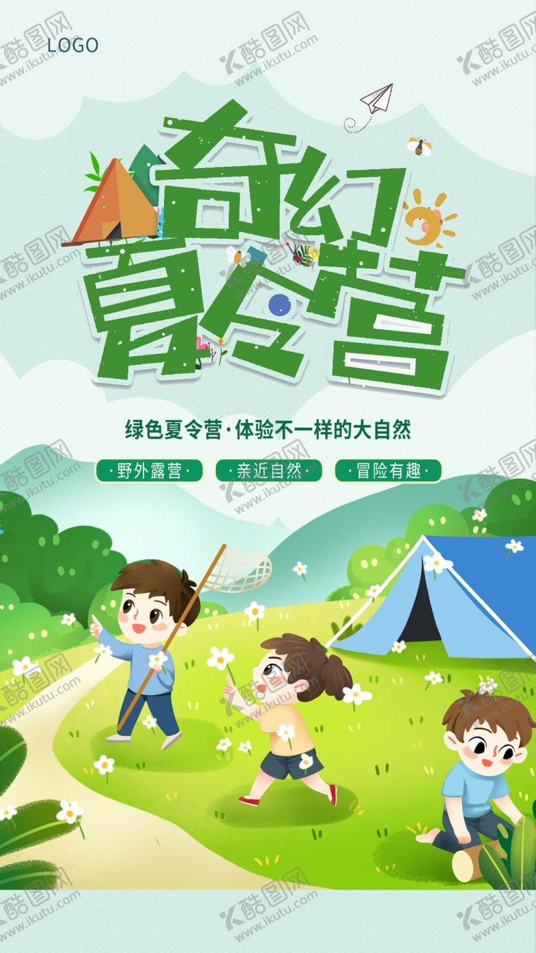 编号：47084412052342314374【酷图网】源文件下载-夏令营海报展板