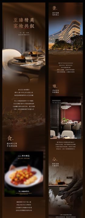 高端酒店中餐厅宴会私宴餐饮推广长图