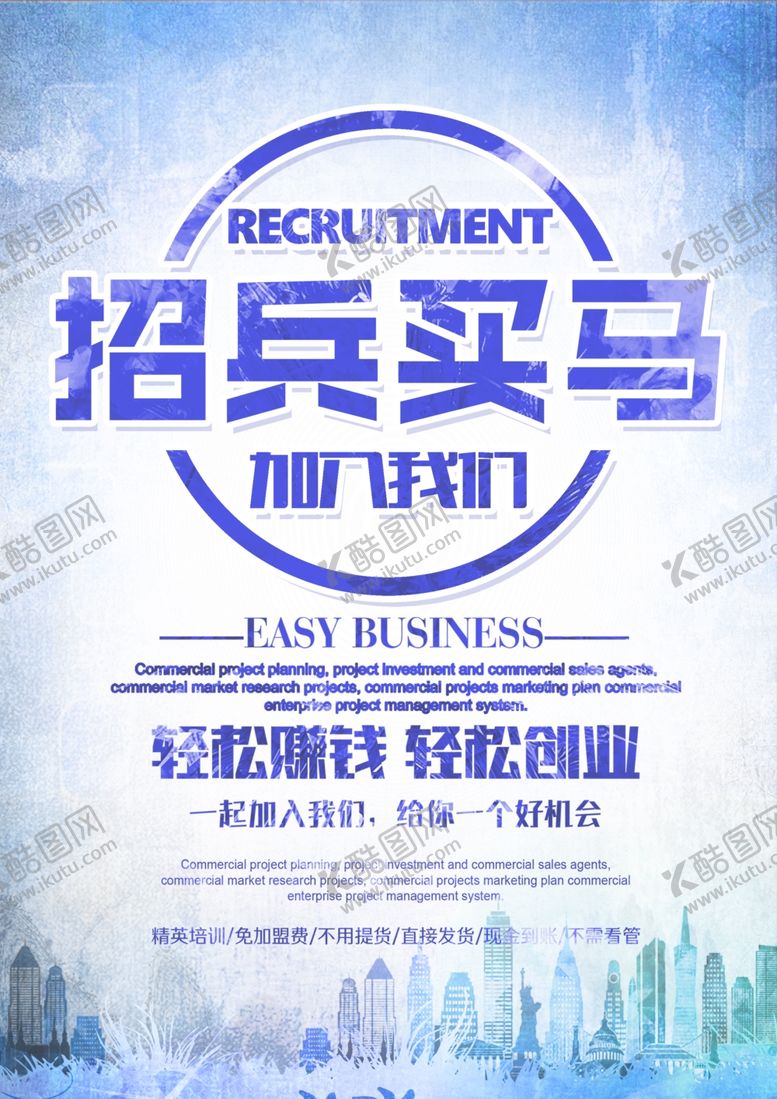 编号：40237210200154498855【酷图网】源文件下载-招聘