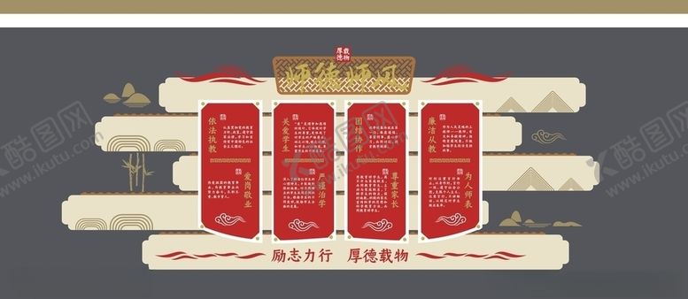 编号：80465507131509179944【酷图网】源文件下载-师德文化墙