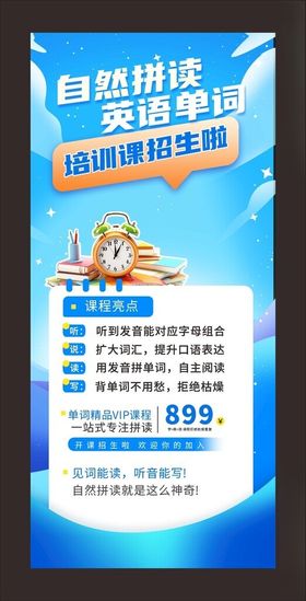 自然拼读记单词