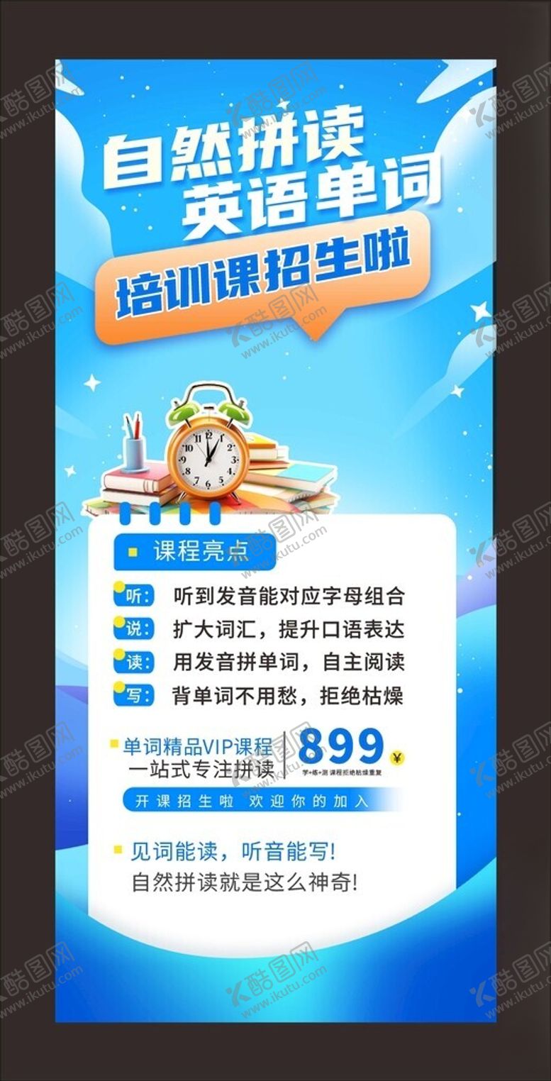 编号：44041005250232083221【酷图网】源文件下载-自然拼读英语单词