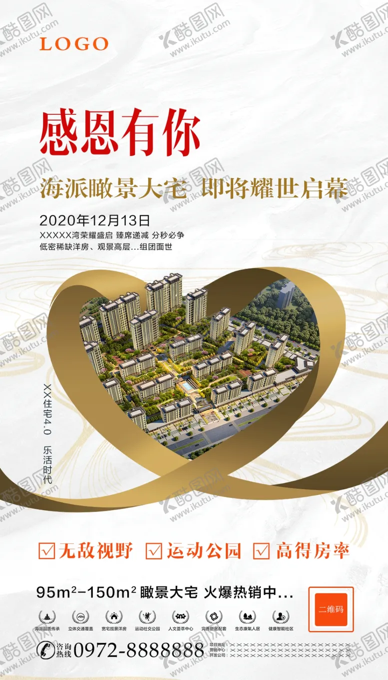 编号：41073910010848183960【酷图网】源文件下载-地产感恩节海报