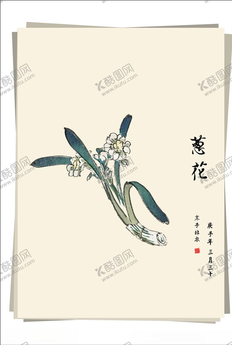 编号：37489507081754499325【酷图网】源文件下载-葱花水墨画
