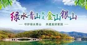 绿水青山就是金山银山