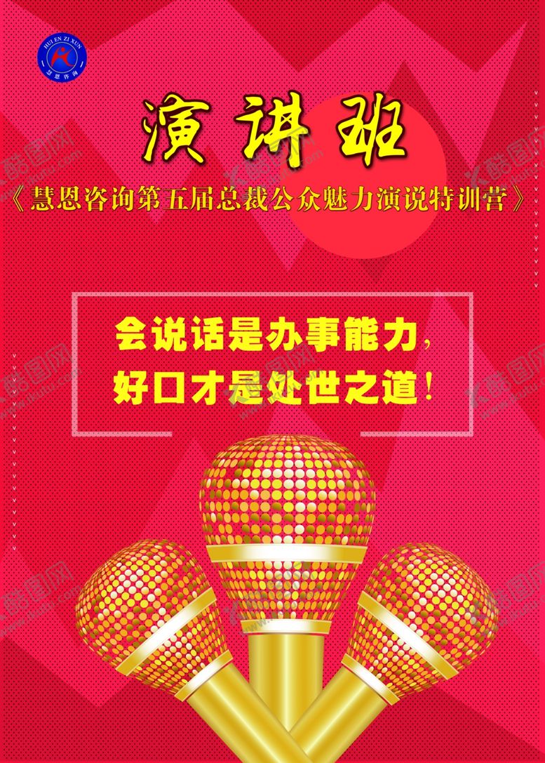 编号：17600309261458598935【酷图网】源文件下载-演讲喷绘设计