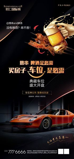地产车位