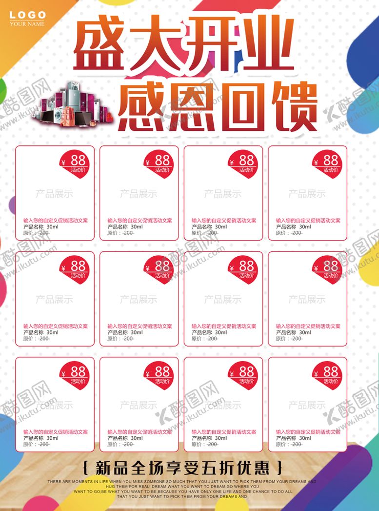编号：79103809140911181284【酷图网】源文件下载-隆重开业