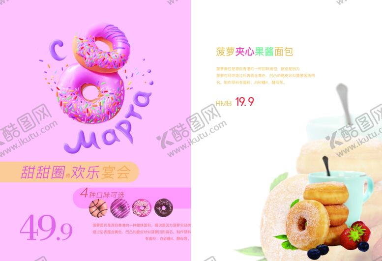 编号：13384210310829264279【酷图网】源文件下载-果酱面包