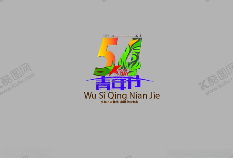 编号：78083510311709102417【酷图网】源文件下载-五四青年节