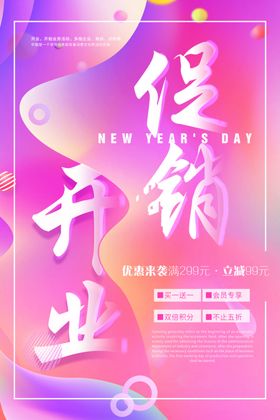 开业促销