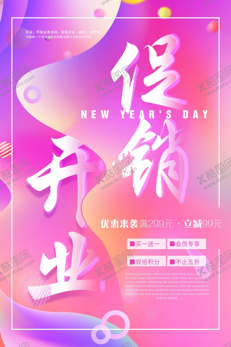 编号：14779509210155074838【酷图网】源文件下载-开业促销