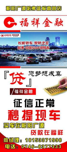 贷款展架