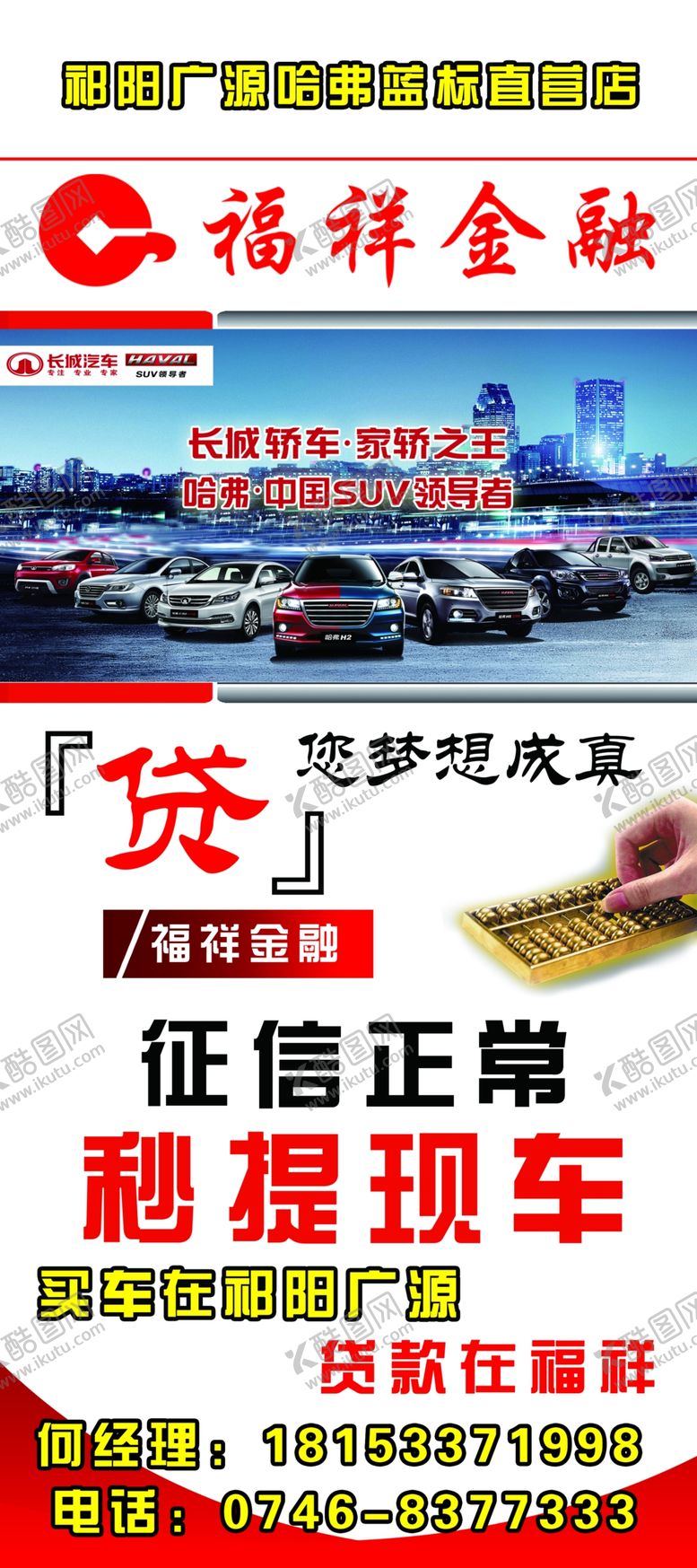 编号：55140105060613063705【酷图网】源文件下载-贷款展架