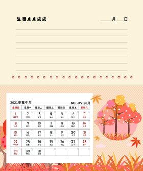新年日历设计