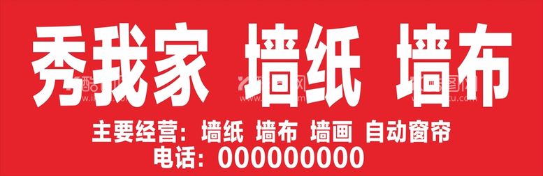 编号：49604812081029178205【酷图网】源文件下载-秀我家墙纸墙布