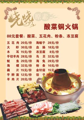 酸菜菜单