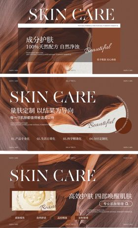高级感护肤轮播图banner