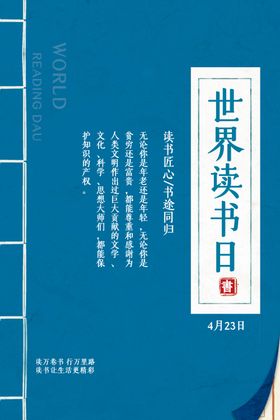世界读书日