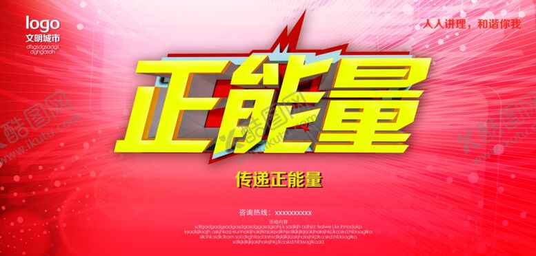 编号：45369610082244405192【酷图网】源文件下载-正能量