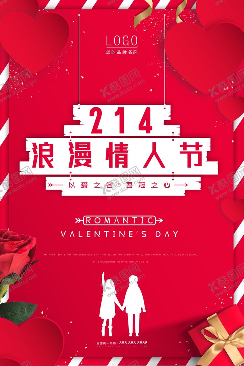 编号：16103309270513246867【酷图网】源文件下载-情人节