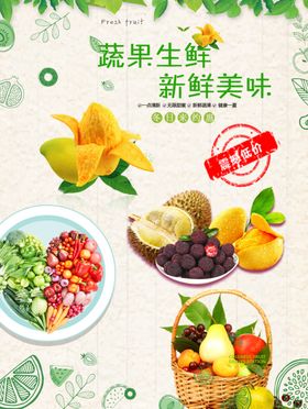 美味生鲜