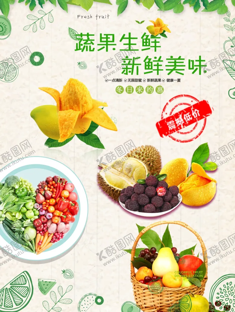 编号：95898407041055365264【酷图网】源文件下载-蔬果生鲜新鲜美味