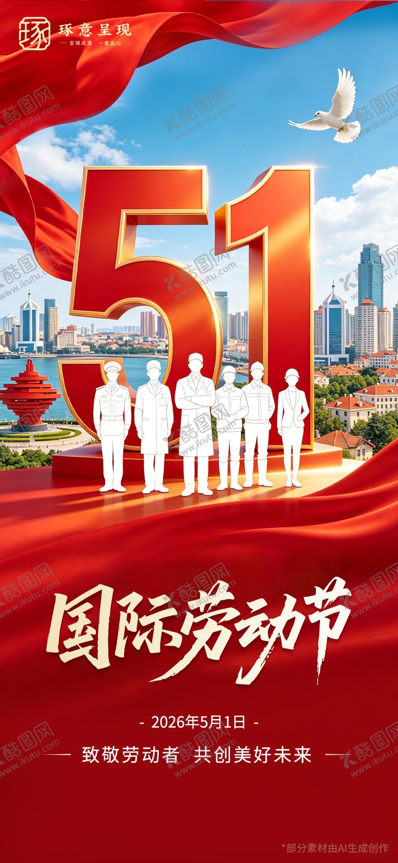 编号：29643904220203153249【酷图网】源文件下载-五一劳动节海报