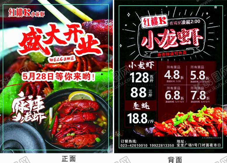 编号：31650211011323553844【酷图网】源文件下载-小龙虾DM单