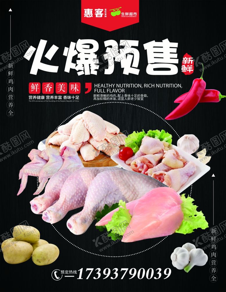 编号：16437509250705117738【酷图网】源文件下载-预售海报