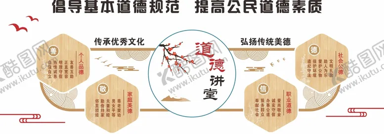编号：76064012081308071786【酷图网】源文件下载-道德讲堂中华传统美德