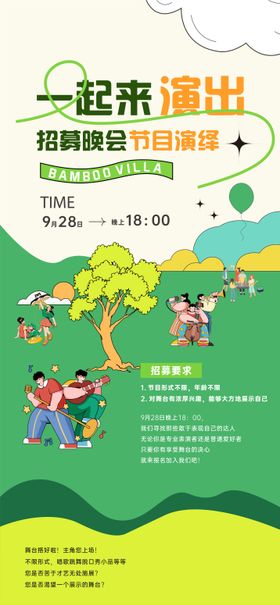 演出活动海报