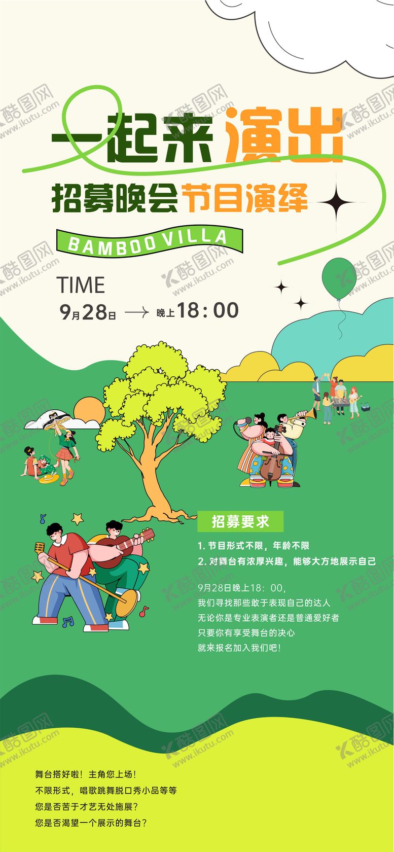 编号：27276409080943434803【酷图网】源文件下载-演出活动海报