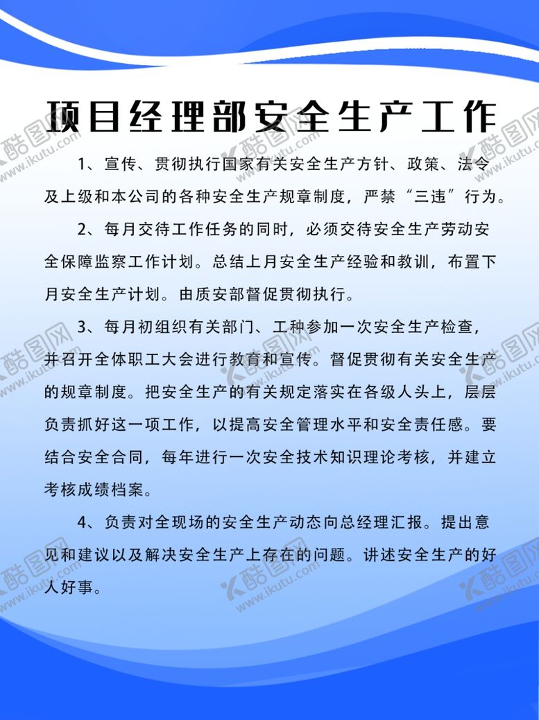 编号：46257405140207344549【酷图网】源文件下载-项目经理