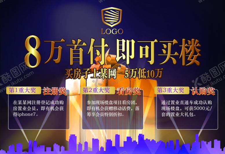 编号：50949012081205002500【酷图网】源文件下载-房地产网上团购广告