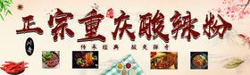 正宗重庆酸辣粉