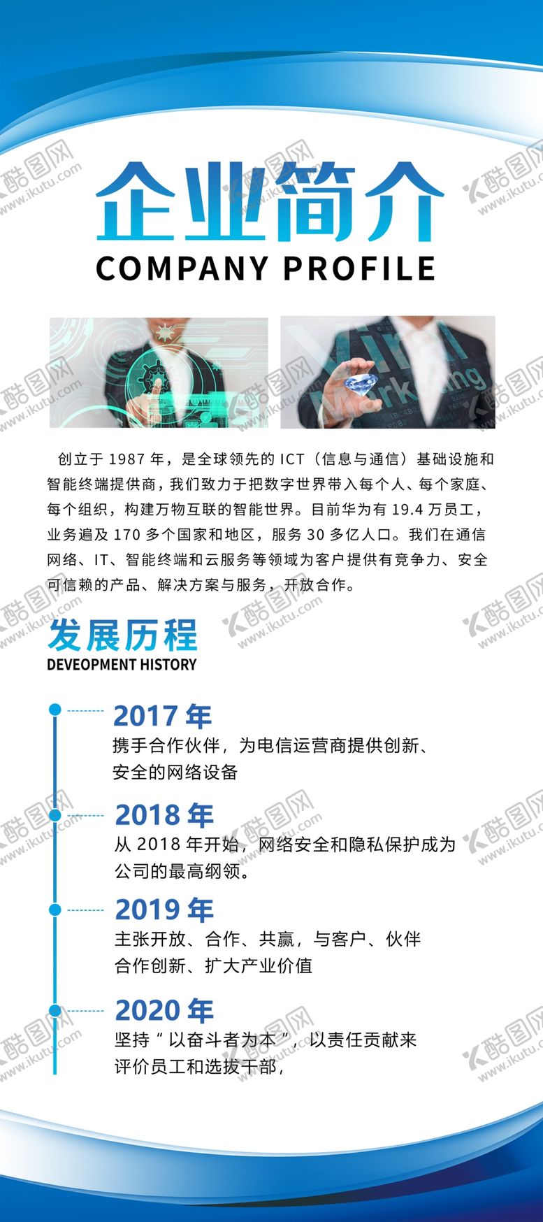 编号：24828305181554392538【酷图网】源文件下载-企业简介