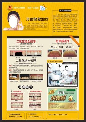 牙科宣传单