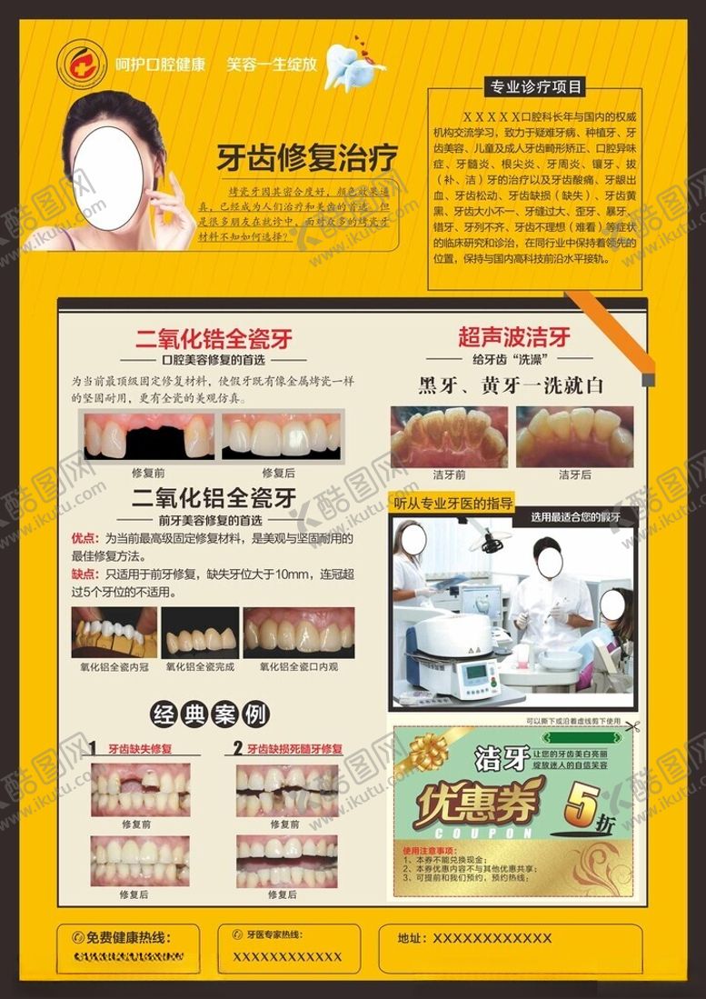 编号：91526905041945138873【酷图网】源文件下载-牙科宣传单