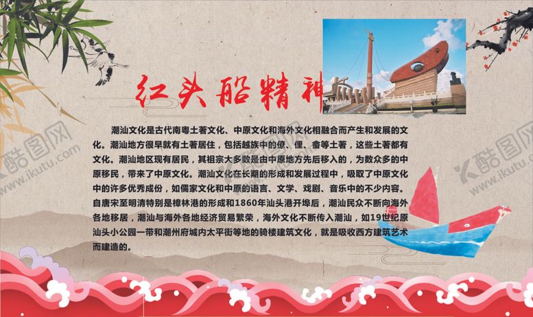 编号：44330909210210525493【酷图网】源文件下载-潮汕文化红头船