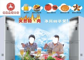 胡辣鱼涮肉宣传单