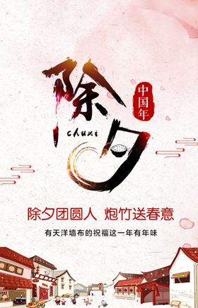 除夕海报