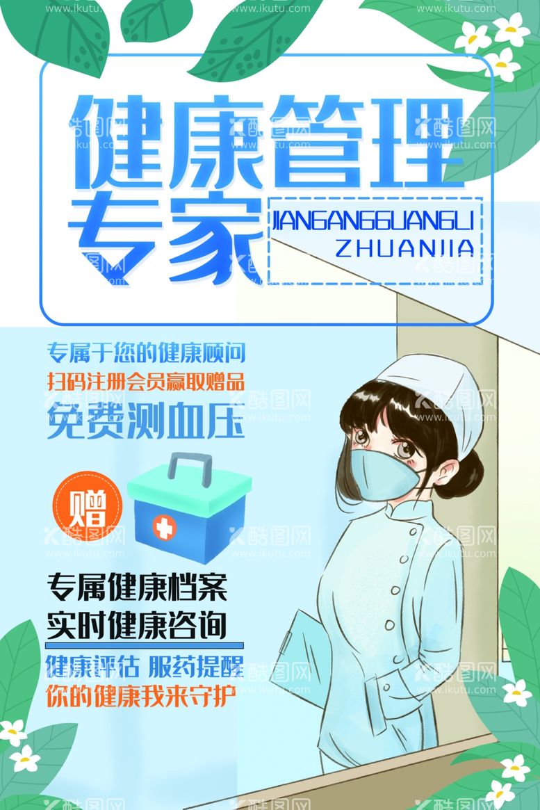 编号：37980911261908143696【酷图网】源文件下载-健康管理