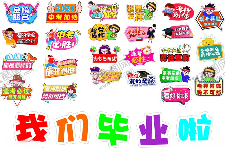 编号：56666006300020531617【酷图网】源文件下载-中考加油举手牌