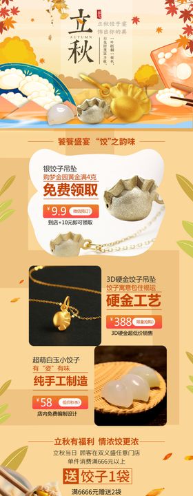 立秋电商宣传