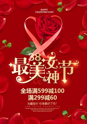 幸福女人节