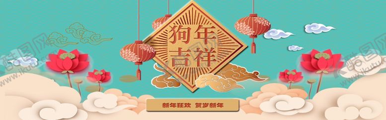 编号：85434906190635103066【酷图网】源文件下载-狗年吉祥