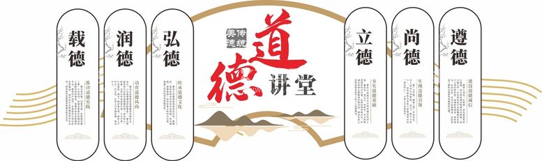 编号：14291112151137211097【酷图网】源文件下载-道德讲堂中式文化墙